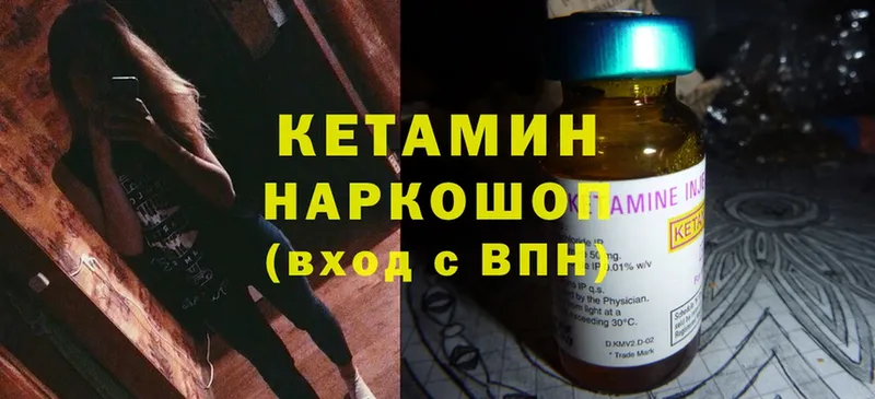 КЕТАМИН ketamine  Кодинск 